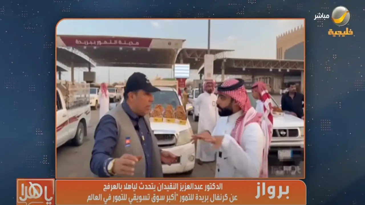 سوق بريدة للتمور يدخل موسوعة غينيس بإنجاز عالمي كأكبر تجمع للتمور